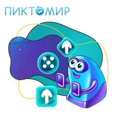 Пиктомир. Интуитивное программирование - КИБЕРшкола программирования для детей, компьютерные курсы для школьников, начинающих и подростков - KIBERone г. Чехов