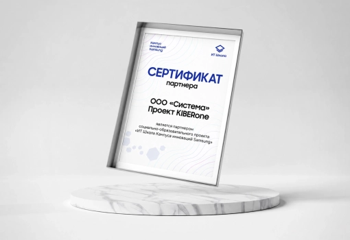 Сертификат Samsung - КИБЕРшкола программирования для детей, компьютерные курсы для школьников, начинающих и подростков - KIBERone г. Чехов