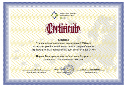 Сертификат HiSTES - КИБЕРшкола программирования для детей, компьютерные курсы для школьников, начинающих и подростков - KIBERone г. Чехов