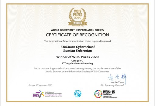 Сертификат WSIS Prizes 2020 - КИБЕРшкола программирования для детей, компьютерные курсы для школьников, начинающих и подростков - KIBERone г. Чехов